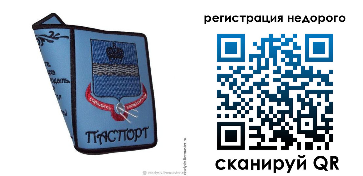 прописка 2025 в Амурске