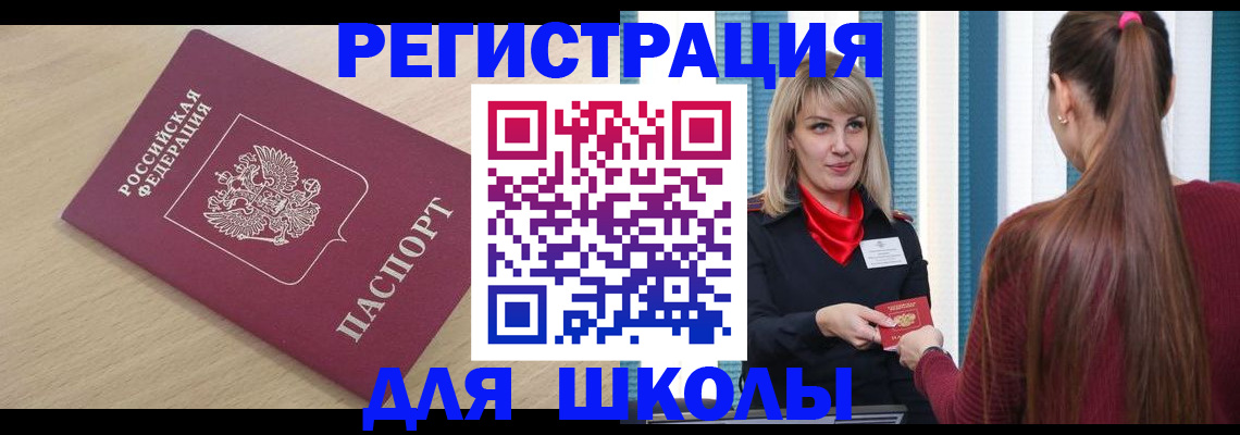 временная регистрация законно в Амурске