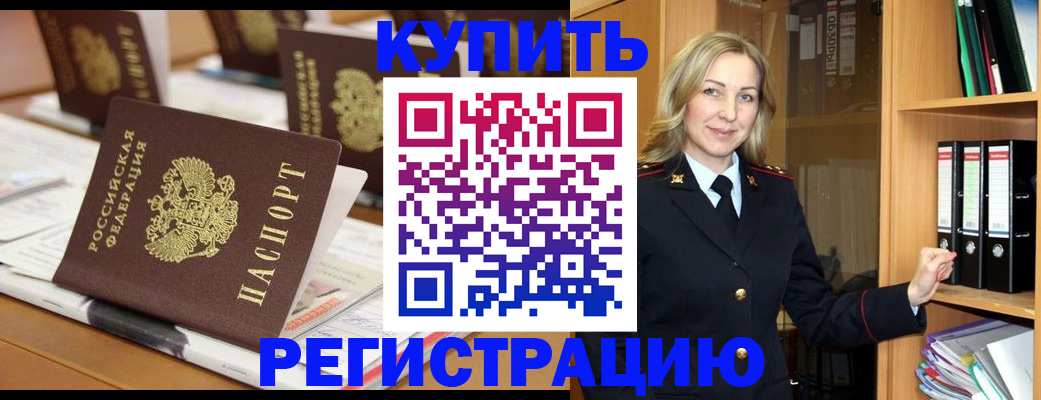 прописка поиск в Амурске