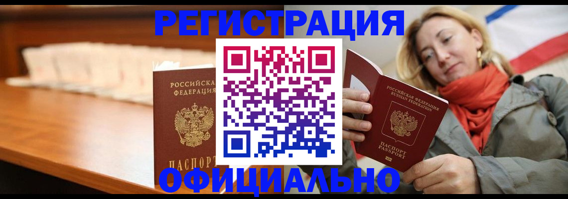 временная регистрация адрес в Амурске