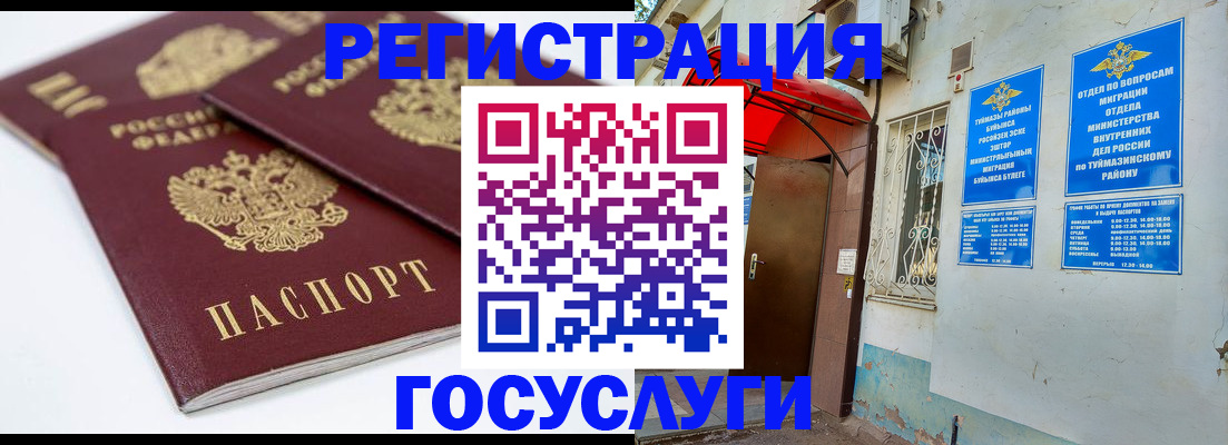 прописка для работы в Амурске